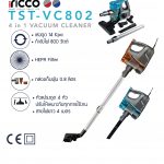 iricco ไอริคโค่เครื่องดูดฝุ่น 4 in 1 รุ่น TST-VC802 0.8ลิตร (ประกัน 12 เดือน)
