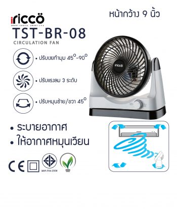 iricco พัดลมปรับอากาศ รุ่น TST-BR08